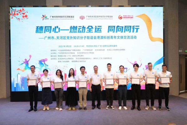 普患配资 “同心伙伴”计划启动！穗港澳协同创新按下“加速键”